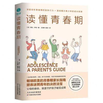 [N]读懂青春期-9787574203235