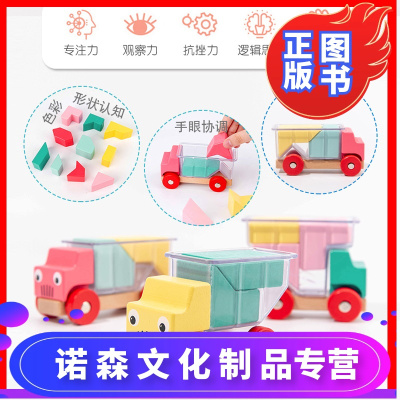 诺森正版-卡车装装乐益智积木拼图玩具亲子互动儿童桌游空间感逻辑思维训练