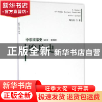正版 埃及史 哈全安 天津人民出版社 9787201101118 书籍