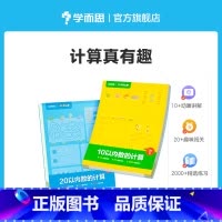 计算真有趣[全2册] [正版]学前计算真有趣小中大班数学同步计算天天练10以内20以内加减法分解与组成训练练习册口算心算