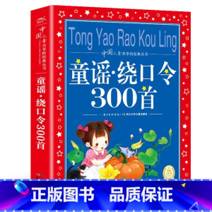 童谣绕口令300首 [正版]海豚童书 小王子书 注音版中文儿童绘本经典世界名着1-3年级小学生读物一年级二年级课外阅读带