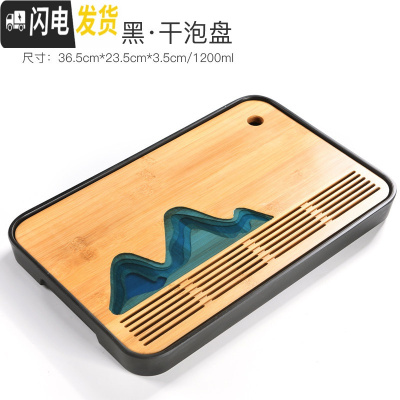 三维工匠家用茶盘套装竹制面板功夫茶具干泡茶台茶海简约储水单盘托盘 黑-36*23cm远山长方盘