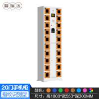 晋瑞达 手机存放柜(指纹识别 20门)1800*550*300mm/台