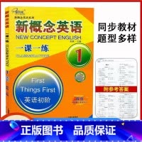 新概念英语一课一练1 小学通用 [正版]新概念英语一课一练1活页子金传媒新概念英语第一册同步练习辅导书新概念1同步一课一