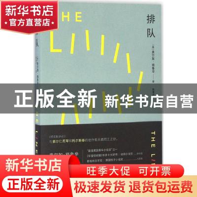 正版 排队 (美)奥尔加·格鲁辛(Olga Grushin)著 漓江出版社 97875