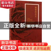 正版 青春的名义 薛利强[著] 东方出版社 9787506050746 书籍
