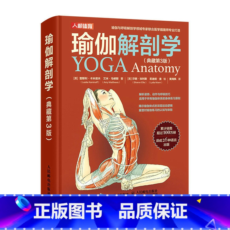 [正版]瑜伽解剖学 典藏版 书籍