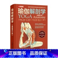 [正版]瑜伽解剖学 典藏版 书籍
