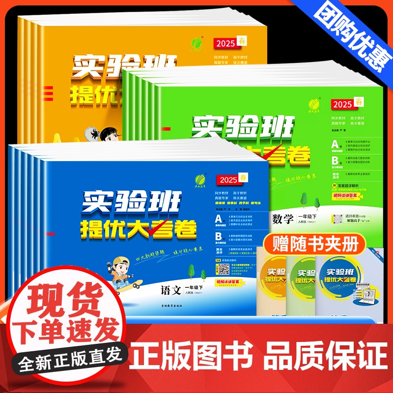 2025春新实验班提优大考卷一年级二年级三四五六年级上册语文数学英语人教版北师大苏教下册试卷测试卷全套同步训练卷子培优电