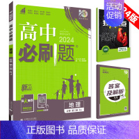 [高一下]地理 必修第二册 人教版 高中通用 [正版]2025高中数学物理化学生物必修一人教版必修12RJ必修二三狂k重