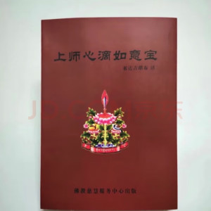 ss心滴如意宝,索达吉