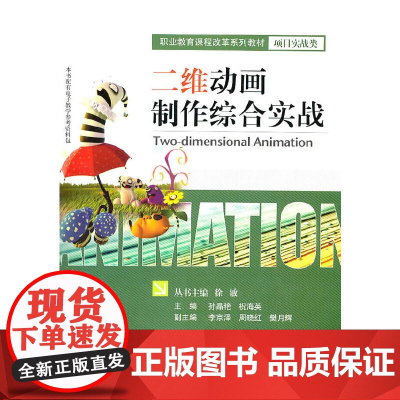 二维动画制作综合实战(含CD光盘1张)