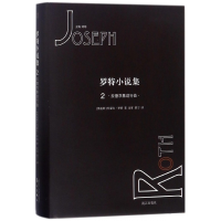 音像罗特小说集(2拉德茨基进行曲)(精)约瑟夫·罗特