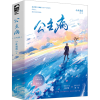 正版新书]公主病(全2册)小舟遥遥 著9787201200408