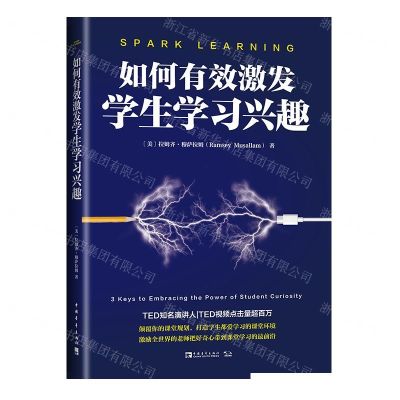 [N]如何有效激发学生学习兴趣-9787515360577