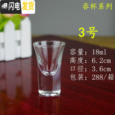 三维工匠白酒杯玻璃烈酒杯玻璃小酒杯饭店家用酒盅一口吞杯定制 3号吞杯18*6