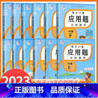 [单本]每天10道应用题 五年级下 [正版]每天10道应用题二年级上册数学应用题强化训练人教版小学一三四五六下册课堂同步