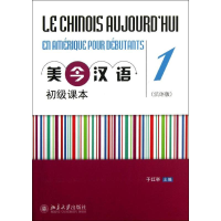 [M]美今汉语初级课本-9787301218662