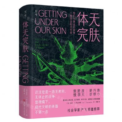[N]体无完肤(我们与害虫的战争一部社会和文化史)(精)-9787571429829