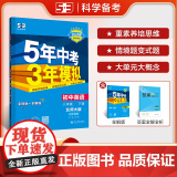 曲一线 初中英语 北京专版 八年级下册 北师大版 2025春初中同步5年中考3年模拟五三