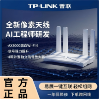 普联(TP-LINK)TL-XDR3010易展版WiFi6千兆无线路由器易展Mesh 3000M无线速率5G双频游戏路由 内配千兆网线
