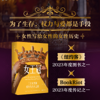 正版新书]女王冠 三位女性的权力与生存之战(美)利娅·雷德蒙·郑