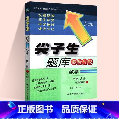 数学:西师版 四年级下 [正版]2024春尖子生题库二三年级四五年级六一年级上下册数学语文人教北师大西师版一课一练课堂同