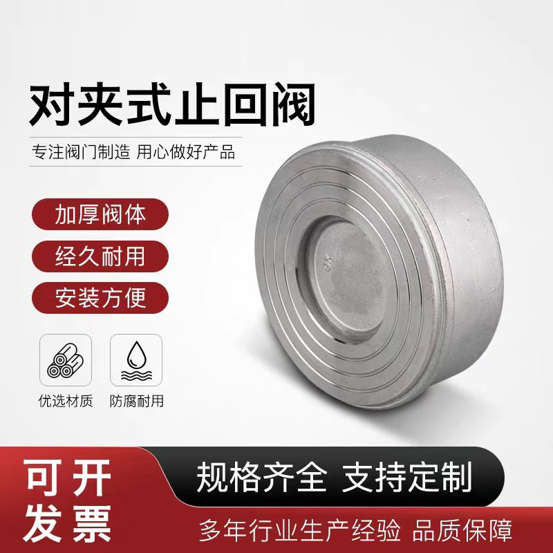 中锦科技 不锈钢对夹止回阀DN65(201材质)台