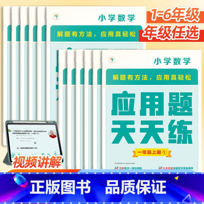 [学而思]应用题天天练 小学一年级 [正版]学而思应用题天天练一年级二年级三四五六年级上册下册数学通用版小学数学计算题专