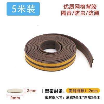 汐岩窗子入户实木大防盗边密封条缝防撞消音防风保暖自粘型加厚 I型《棕色》