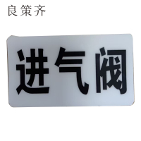 良策齐进气阀40*70mm张