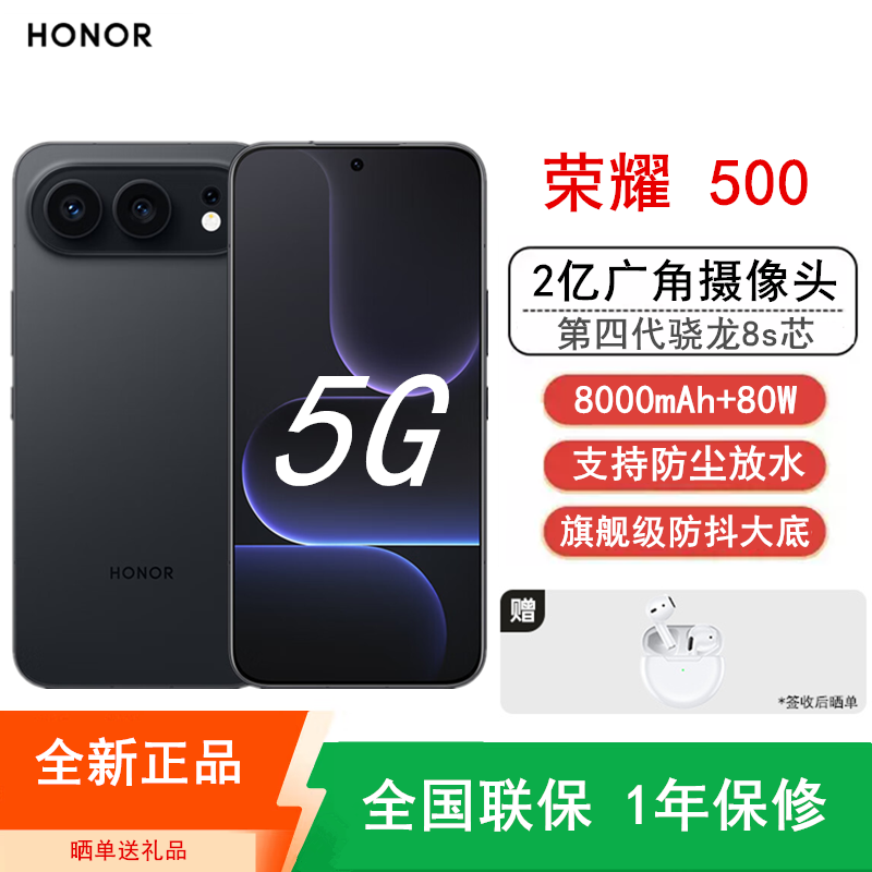 [全新]荣耀500 16GB+512GB 幻夜黑 第四代骁龙8s芯 2亿超清影像 8000mAh大电池 80W快充 拍照时尚AI手机