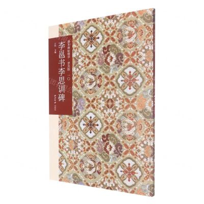 [N]李邕书李思训碑(普及版)/善本碑帖精华-9787550835252