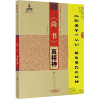 音像《尚书》真精神黄甜甜