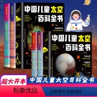 (全套4册)中国儿童太空百科全书 [正版]dk博物大百科 百科全书精装儿童军事太空动物植物生物万物博物馆百科全书小学生课