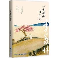 正版新书]一蓑烟雨任平生季羡林 著9787545912302