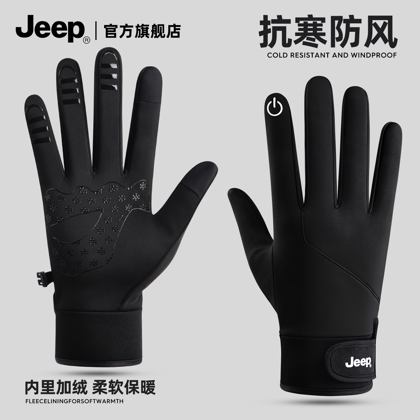 jeep吉普手套男冬季新款保暖户外防风防寒加绒电动车触屏骑行手套
