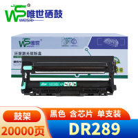 唯世鼓架(适用MFC-L3768CDW HL-L3228/3288CDW)DR289 支