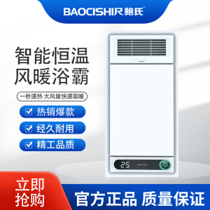 尺鲍氏 智能电器 浴霸(w-10)安全速热 强劲双核取暖浴霸卫生间多功能浴室暖风机