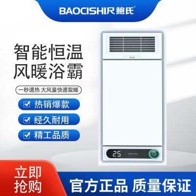 尺鲍氏 智能电器 浴霸(w-10)安全速热 强劲双核取暖浴霸卫生间多功能浴室暖风机