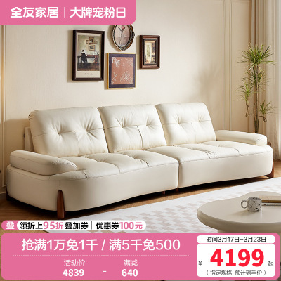 全友家居奶油风头层牛皮艺沙发小户型家用客厅家具三人位弧形沙发
