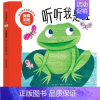 听听我是谁(中英双语)/我猜到啦幼儿艺术启智游戏书 [正版]书店幼儿启蒙早教书我猜到啦幼儿艺术启智游戏书0-4岁儿童中英
