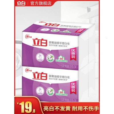 立白新椰油精华增白皂洗衣皂去污渍肥皂透明皂亮白香皂家用实惠装