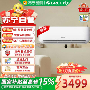 格力(GREE) KFR-26GW/NhAf1BAt 空调挂机 云海大一匹新能效 冷暖家用一级能效省电