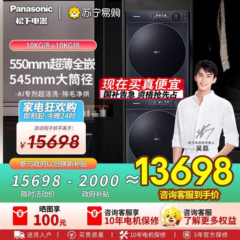 [超薄全嵌]松下新品小薄荷S5超薄洗烘套装10kg家用洗衣机烘干机M2N1+M2NR1