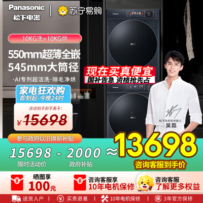 [超薄全嵌]松下新品小薄荷S5超薄洗烘套装10kg家用洗衣机烘干机M2N1+M2NR1