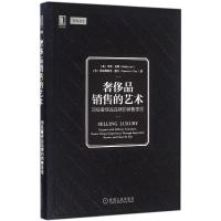 正版新书]奢侈品销售的艺术:很好品质品品牌的销售圣经罗宾·伦