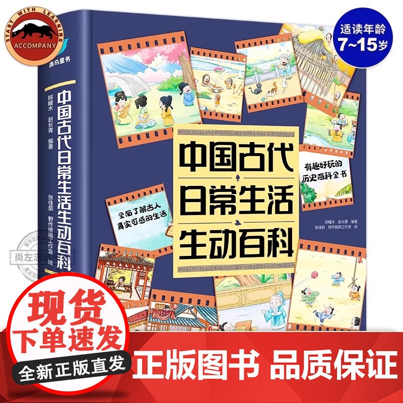 正版 中国古代日常生活生动百科 一看就上瘾的古人生活大百科 儿童历史百科漫画书 小学生课外书科普读物 古人的日常生活百科