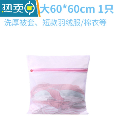 敬平羽绒服洗衣袋酒店洗衣机专用防变形家用护洗袋机洗网袋加厚特大号 细网-加大60*60cm-被套/短羽绒服
