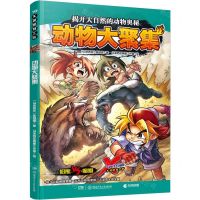 [N]X探险特工队(10动物大聚集)-9787556262229